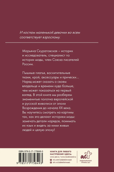 Костюмы на знаменитых картинах