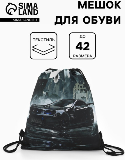 Мешок для обуви «Авто»