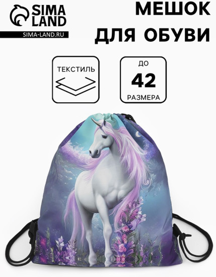 Мешок для обуви «Единорог»