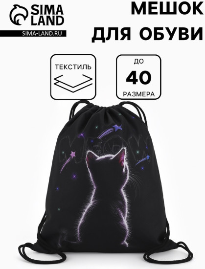 Мешок для обуви «Котик»