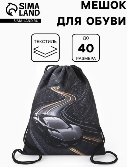 Мешок для обуви «Машина»