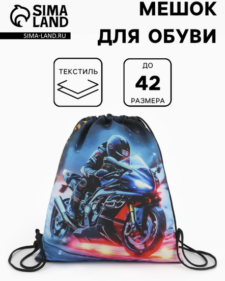 Мешок для обуви «Мотоцикл»