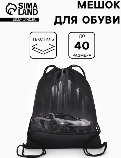 Мешок для обуви «Тачка»