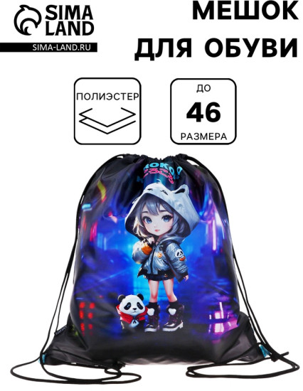 Мешок для обуви