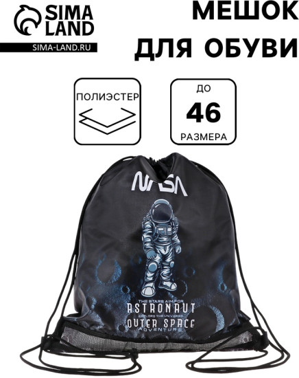 Мешок для обуви