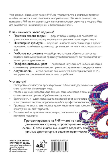 PHP для профессионалов. Руководство по разработке в примерах от сообщества Stack Overflow