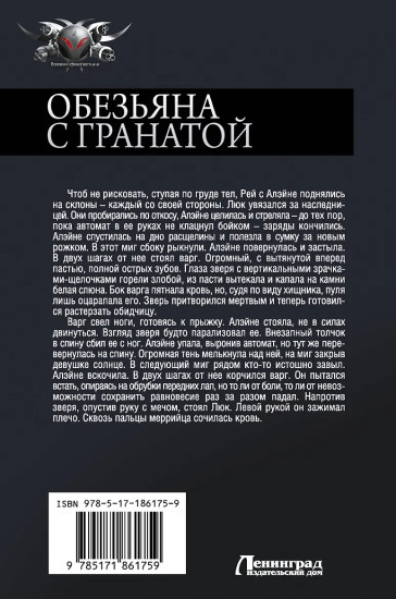 Обезьяна с гранатой