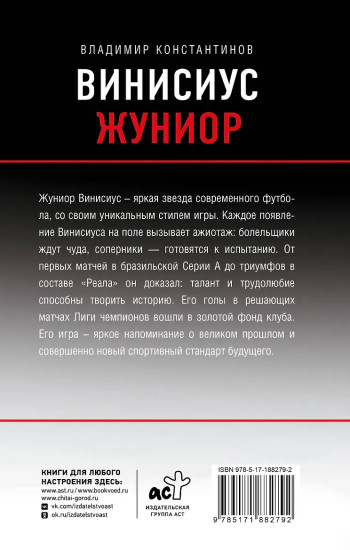Винисиус Жуниор