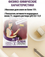 Клей обойный «Флизелин» - Фото 11
