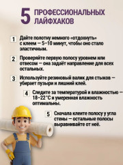 Клей обойный «Флизелин» - Фото 10