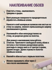 Клей обойный «Флизелин» - Фото 9