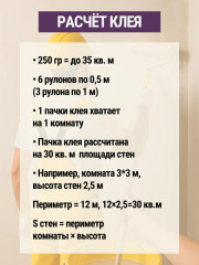 Клей обойный «Флизелин» - Фото 7