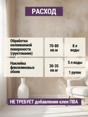 Клей обойный «Флизелин» - Фото 6
