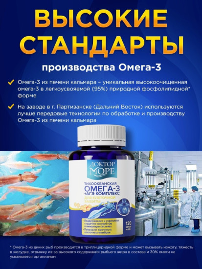 Омега 3 натуральная тихоокеанская