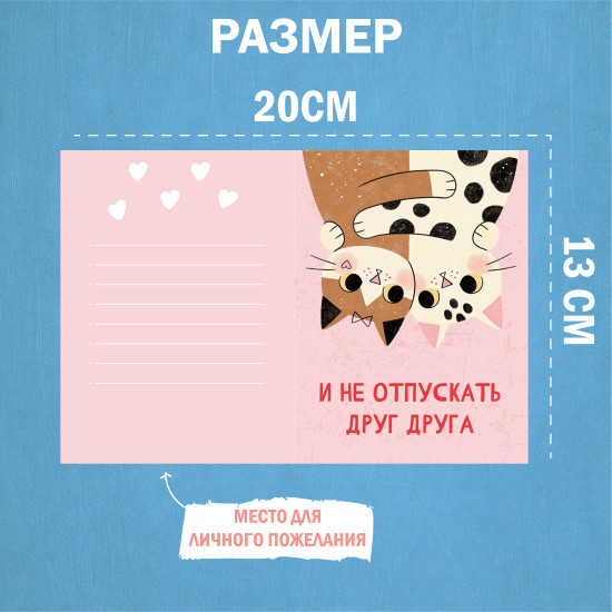 Открытка Давай обниматься С разворотом. парню девушке мужу жене 14 февраля Валентинка котики