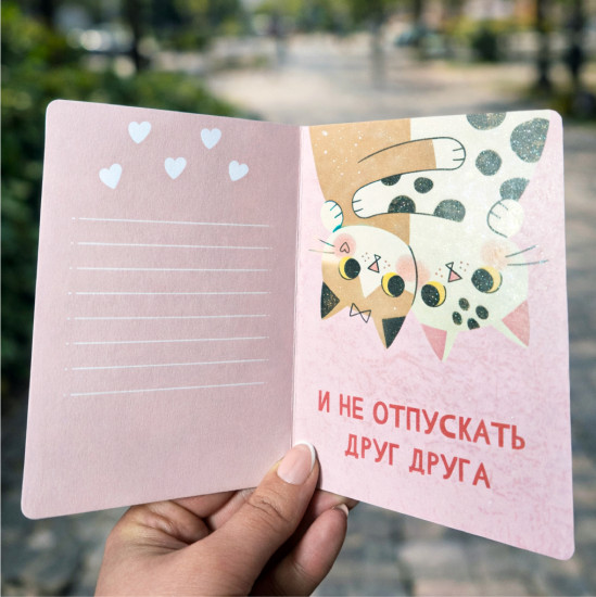 Открытка Давай обниматься С разворотом. парню девушке мужу жене 14 февраля Валентинка котики