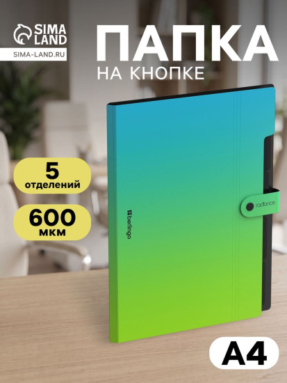 Папка «Radiance»