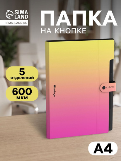 Папка «Radiance»