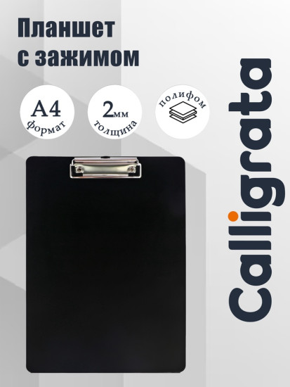 Планшет с зажимом