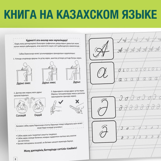 Прописи «Казахский алфавит», 20 стр