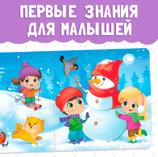 Времена года