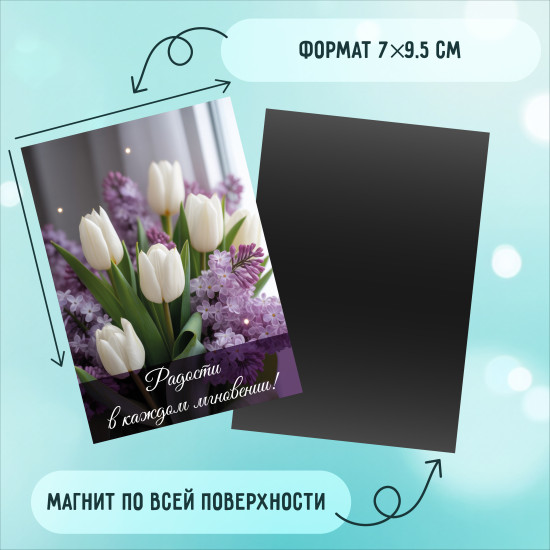 Набор магнитов на холодильник «Пожелания весны» (9 шт., 7×9.5 см)