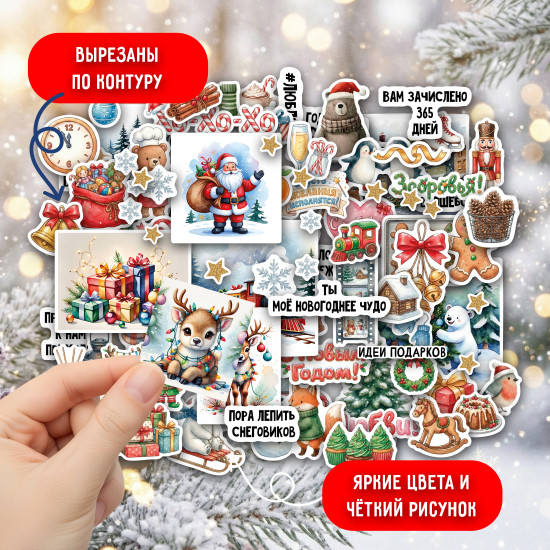 Набор новогодних виниловых наклеек