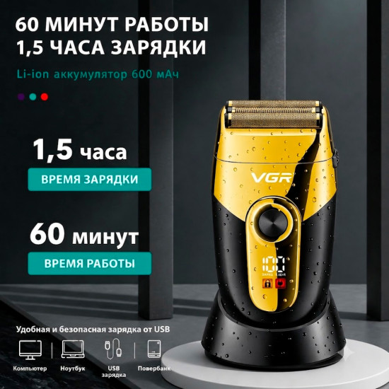 Электробритва мужская V-383