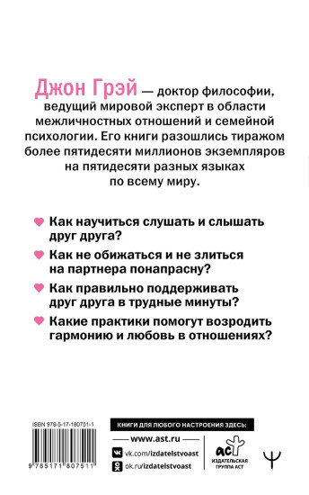Марс и Венера заключают мир! Большая книга-тренинг отношений