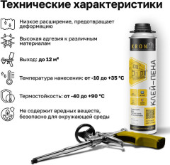 Клей-пена для пеноплекса, пенопласта, OSB плит - Фото 3