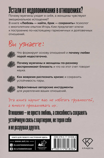 Любовь — найти, брак — сохранить