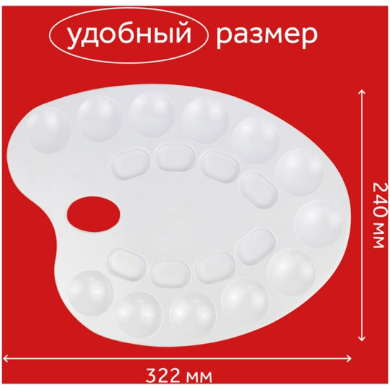 Палитра для рисования