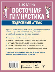Восточная гимнастика. Подробный Атлас - Фото 1
