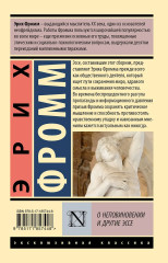 О неповиновении и другие эссе - Фото 1