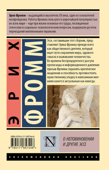 О неповиновении и другие эссе