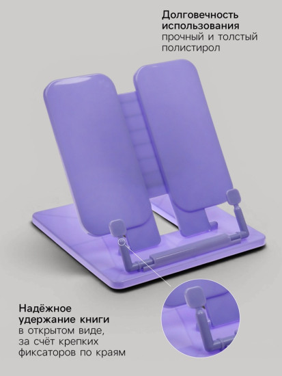 Подставка для книг