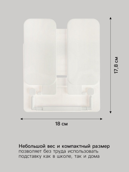 Подставка для книг