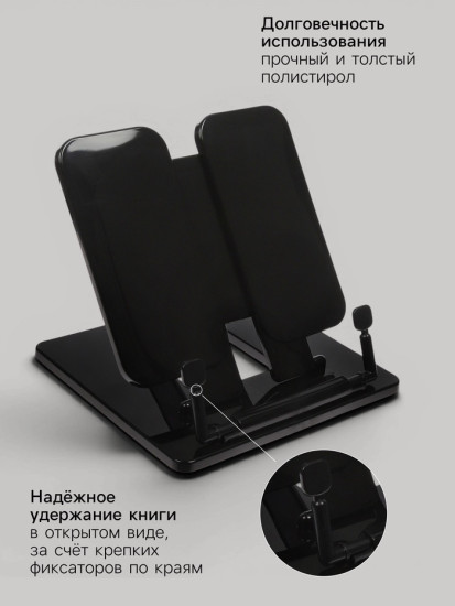 Подставка для книг