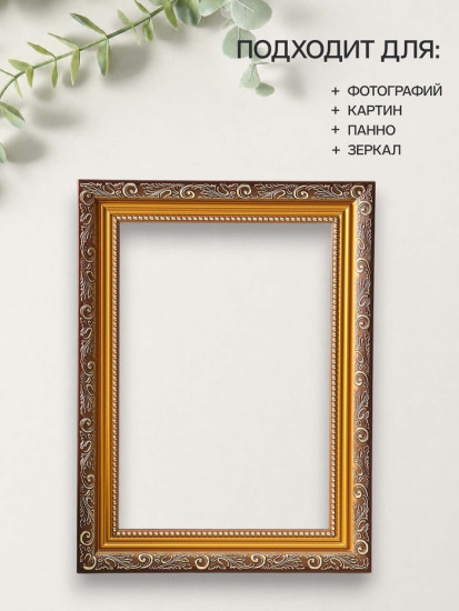 Рамка «Artex Bray»