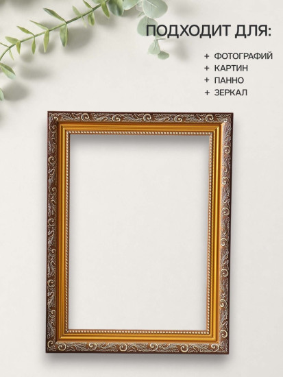 Рамка «Artex Bray»