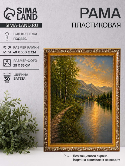 Рамка «Estelle Classic»
