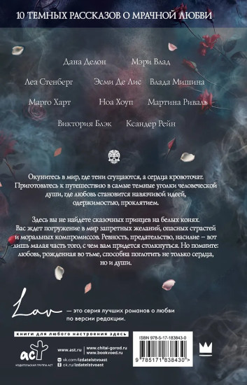 Коллекция тёмных историй. Поддайся искушению
