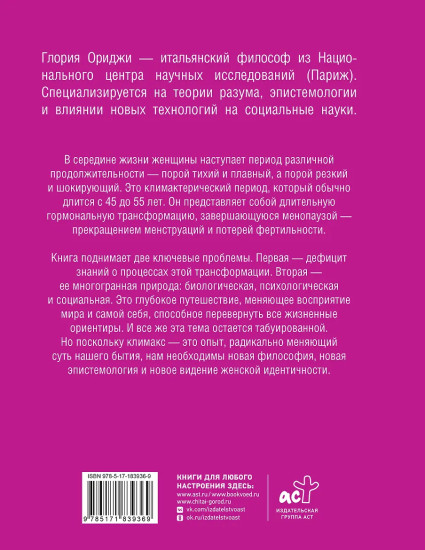 Философия менопаузы. Осмысление женского опыта