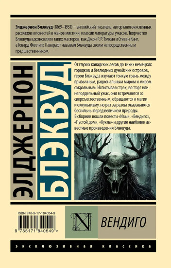 Вендиго