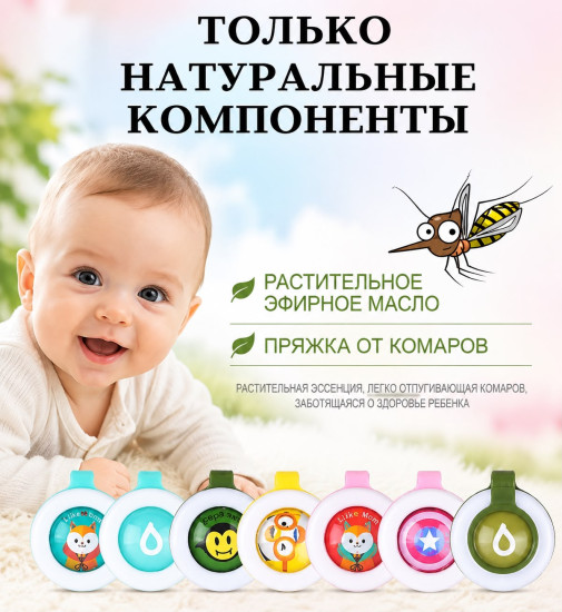 Клипса от комаров