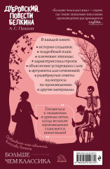 Дубровский. Повести Белкина - Фото 1