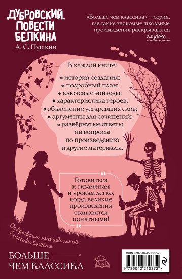 Дубровский. Повести Белкина