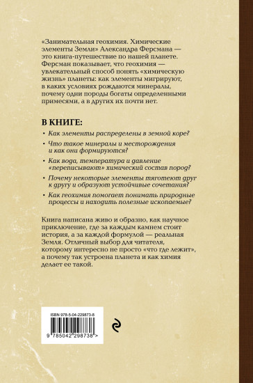Занимательная геохимия. Химические элементы Земли