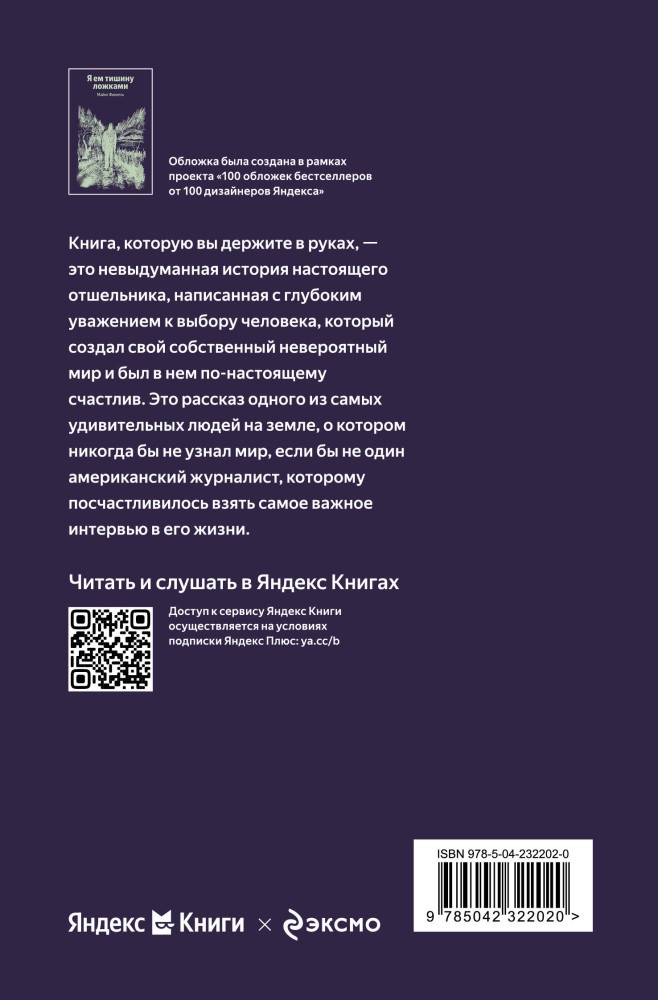 Я ем тишину ложками | 100 из 100. Дизайнерская серия | Фото 1