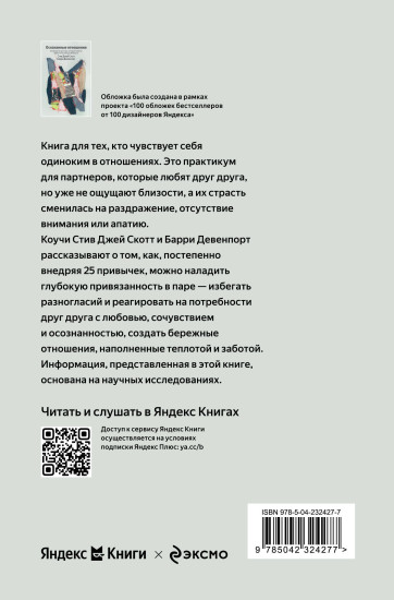 Осознанные отношения. 25 привычек для пар, которые помогут обрести настоящую близость